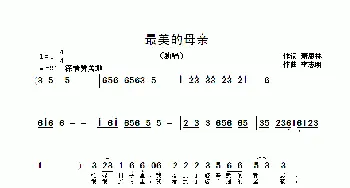 最美的母亲_歌曲简谱_词曲:萧思林 李志明
