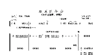 草原的冬季_歌曲简谱_词曲:宋宇春 朱顺宝