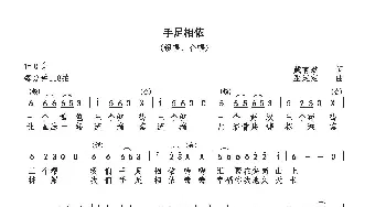 手足相依_歌曲简谱_词曲:戴有斌 巫定定