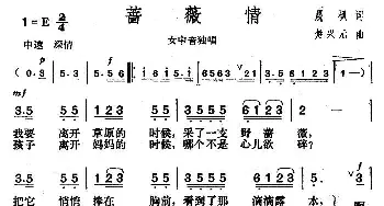 蔷薇情_歌曲简谱_词曲:晨枫 楚兴元