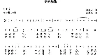 妈妈和我_歌曲简谱_词曲:茌璐妹 巫定定