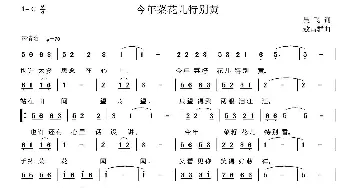 今年菜花儿特别黄_歌曲简谱_词曲:吴飞 敖昌群