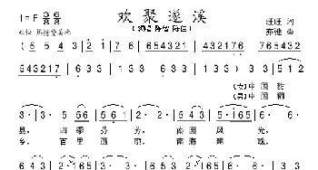 欢聚遂溪_歌曲简谱_词曲:旺旺 陈智 亦弛