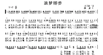 追梦的脚步_歌曲简谱_词曲:刘顶柱 姜振