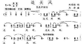 边关风_歌曲简谱_词曲:刘顶柱 刘丹