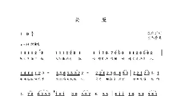 关爱_歌曲简谱_词曲:黎和乐 朝乐蒙