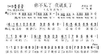 你不见了 我就乱了_歌曲简谱_词曲:席慕蓉 亦弛