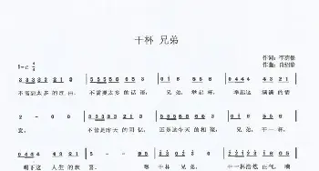 干杯兄弟_歌曲简谱_词曲:李荫保 肖绍静