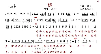 伤_歌曲简谱_词曲:一只舟 一只舟