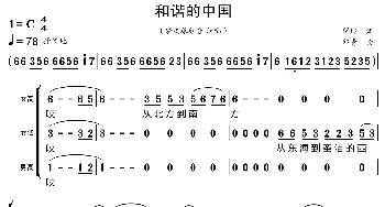 和谐的中国_歌曲简谱_词曲:瞿琮 印青