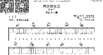 南方的女王_歌曲简谱_词曲: