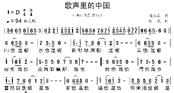 歌声里的中国_歌曲简谱_词曲:倪永东 陆成