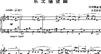 东北摇篮曲_歌曲简谱_词曲: 沈建国编曲