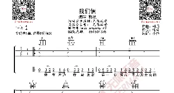 郭顶 我们俩 吉他谱_歌曲简谱_词曲: