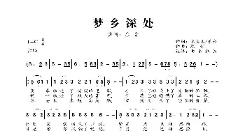 梦乡深处_歌曲简谱_词曲:蓉宝儿、乐音 陈俏