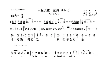 人生就像一壶酒 (Live)_歌曲简谱_词曲:刘歌 石焱