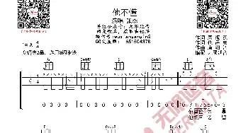 他不懂 吉他谱_歌曲简谱_词曲: