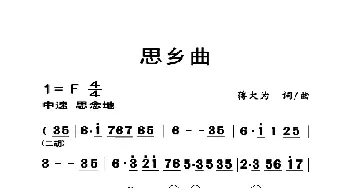 思乡曲_歌曲简谱_词曲:蒋大为 蒋大为