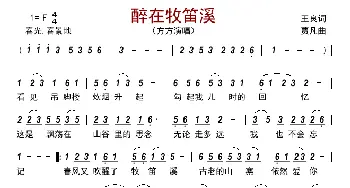 醉在牧笛溪_歌曲简谱_词曲:王良 贾凡