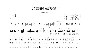 亲爱的我想你了_歌曲简谱_词曲:音乐走廊、牛飞 音乐走廊、牛飞