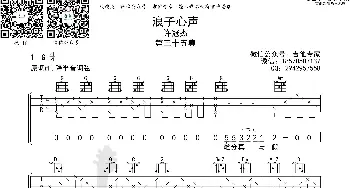 浪子心声 免费吉他谱_歌曲简谱_词曲: