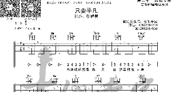 只要平凡_歌曲简谱_词曲: