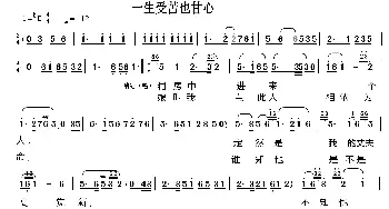 一生受苦也甘心_歌曲简谱_词曲: 钟定权