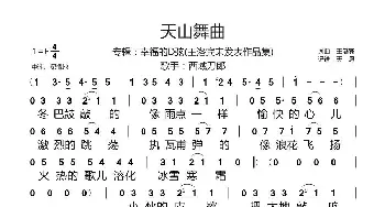 天山舞曲_歌曲简谱_词曲:王洛宾 王洛宾