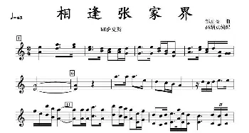 相逢张家界bE萨克斯分谱_歌曲简谱_词曲: 邹启炎