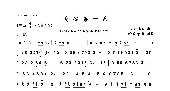 爱你每一天_歌曲简谱_词曲: 小呆  老K