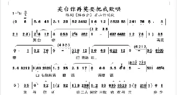 英台你在莫要把我欺哄_歌曲简谱_词曲: