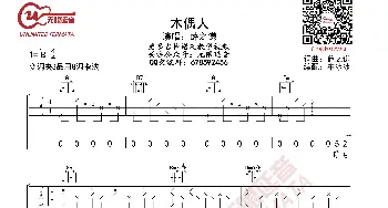 薛之谦 木偶人 吉他谱_歌曲简谱_词曲:薛之谦 薛之谦