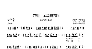 党啊，亲爱的妈妈_歌曲简谱_词曲:龚爱书、佘志迪 马殿银、周  右