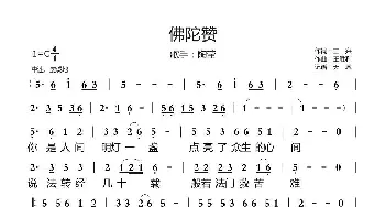 佛陀赞_歌曲简谱_词曲:正兴 王胜利（泰国）