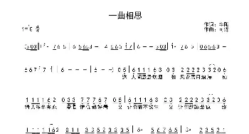 一曲相思_歌曲简谱_词曲:半阳 可泽