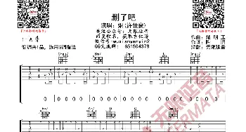 许佳豪(烟) 删了吧 吉他谱_歌曲简谱_词曲: