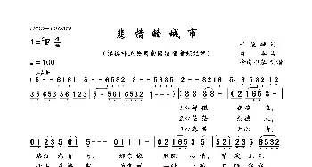 悲情的城市_歌曲简谱_词曲:叶俊麟 日本曲