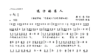 远方的恋人_歌曲简谱_词曲:释恒炜 释恒炜