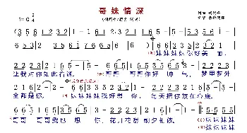 哥妹情深_歌曲简谱_词曲:胡端平 胡端平