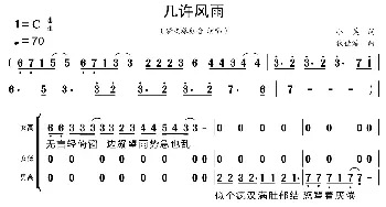 几许风雨_歌曲简谱_词曲:小美 秋世浩