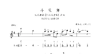 斗笠舞_歌曲简谱_词曲: 吴祖强、杜鸣心