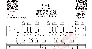 DAWN 难生恨 吉他谱_歌曲简谱_词曲: