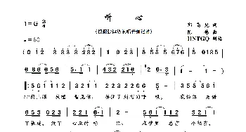 听心_歌曲简谱_词曲:郭高见 陈伟