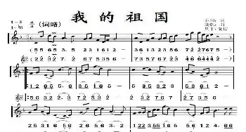 我的祖国_歌曲简谱_词曲:乔羽 刘炽