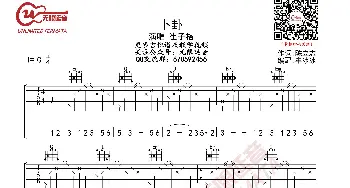 崔子格 卜卦 吉他谱_歌曲简谱_词曲: