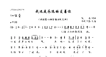 我还是永远的爱着你_歌曲简谱_词曲:佚名 佚名