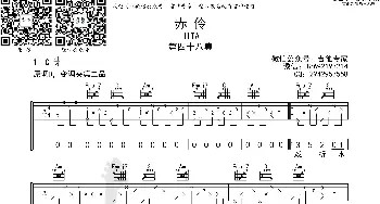 赤伶 吉他谱_歌曲简谱_词曲: