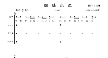 蝴蝶泉边合唱谱_歌曲简谱_词曲: