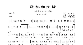 疏林如有诉_歌曲简谱_词曲:钟乌衣 陈亦洺