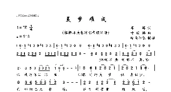 美梦难成_歌曲简谱_词曲:辉辉 叶俊麟